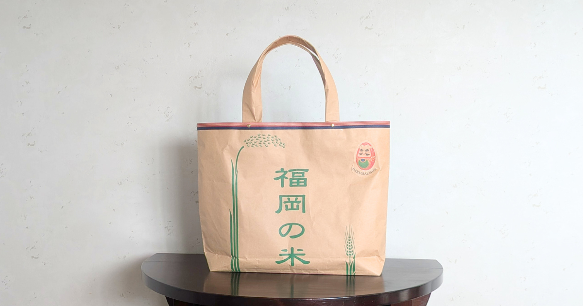 お米の袋で作った手作りのトートバッグ